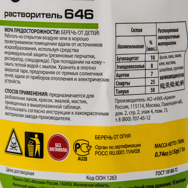 Растворитель 646 1л