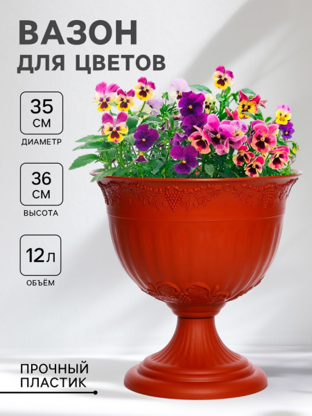 Кашпо уличное «Ангара», 12 л, пластик, кирпичый /4422003