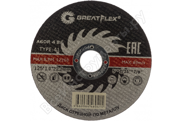 Диск отрезной по металлу Greatflex T41-125 х 1,0 х 22.2 мм, класс Master 50-41-002