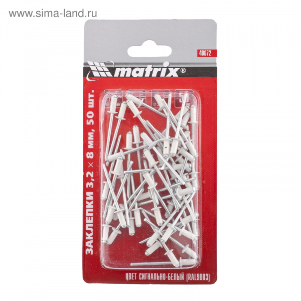 Заклепки 3,2х8мм RAL 9003 белый 50шт/40672