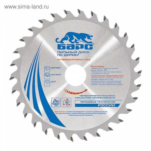 Пильный диск по дереву 200 x 32/30 мм, 48 твердосплавных зубъев Барс/73376