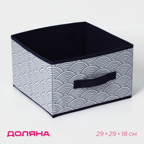 Короб стеллажный для хранения Доляна «Волна», 29×29×18 см, цвет синий /2694125