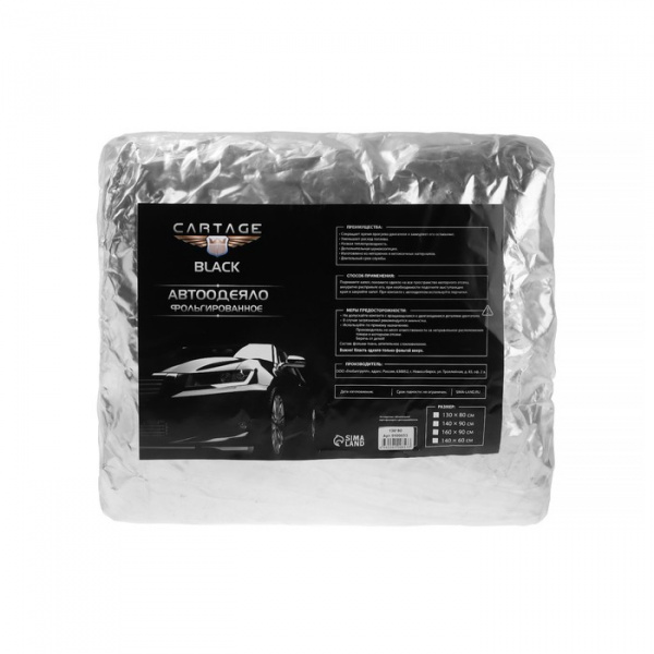 Автоодеяло для двигателя Cartage 130 х 80 см, фольгированное, чёрное /9109653