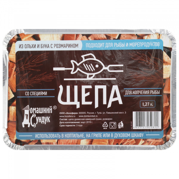 Коптильня разовая д/копчения рыбы, специи в лотке (ольха и бук с розмарином) 1,27 л. 4388474