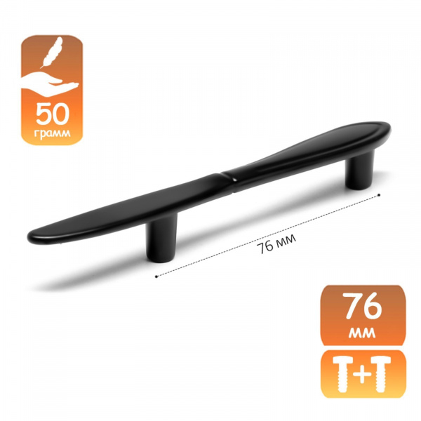 Ручка скоба "Нож" CAPPIO, м/о 76 мм, цвет черный /7053596