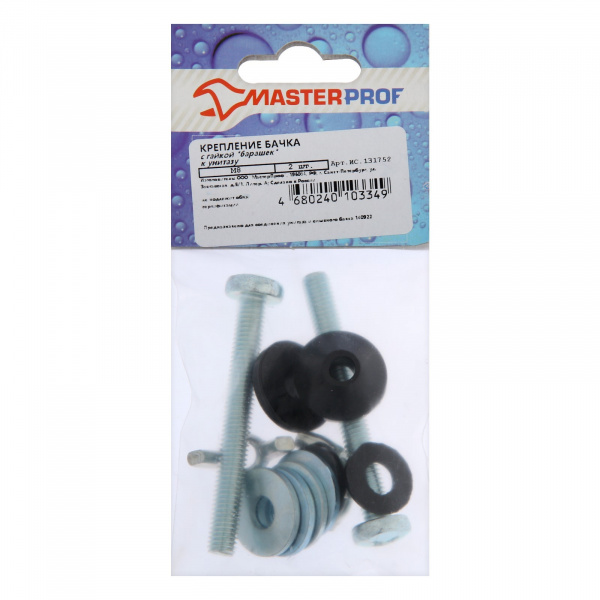 Крепеж бачка к унитазу MasterProf, М8, с гайкой "барашек", набор 2 шт /9378178