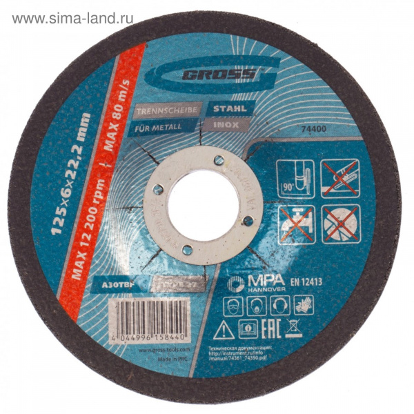 Круг шлифовальный по металлу, 125 х 6,0 х 22,2мм. Gross/74400