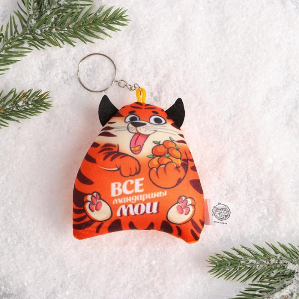 Брелок антистресс "Все мандарины мои" 6877833