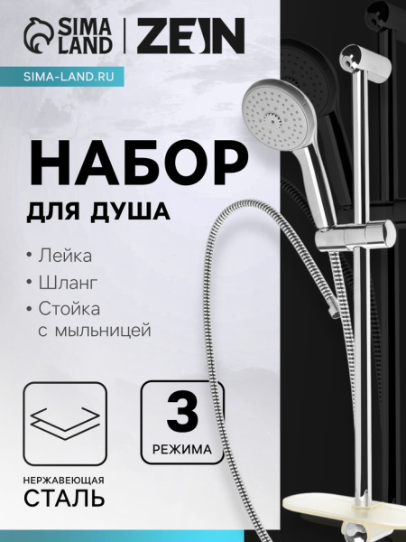 Душевая лейка со шлангом, стойкой, мыльницей и держателем/7812511