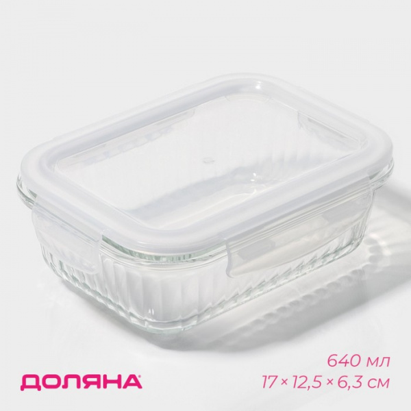 Контейнер для еды из жаропрочного стекла, прямоуг., 640 мл, 17×12,5×6,3 см /9706159