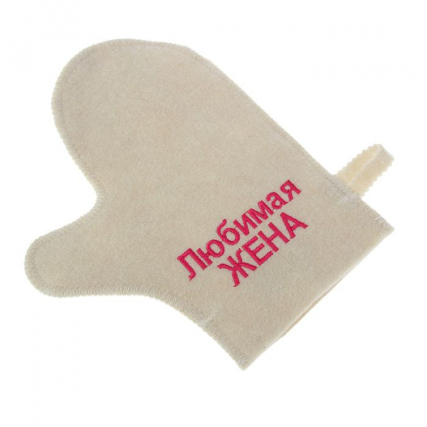 Рукавица банная «Любимая жена», белая 