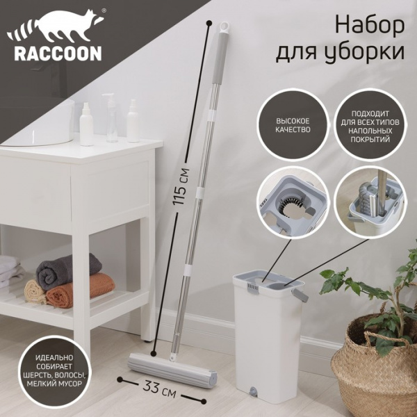 Швабра с отжимом и ведром Raccoon: швабра 32×5×132 см, ведро для полоскания и отжима 14 л /6963189