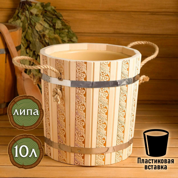 Запарник из липы, 10 л, с пластиковой вставкой, "Русские узоры" /5177472