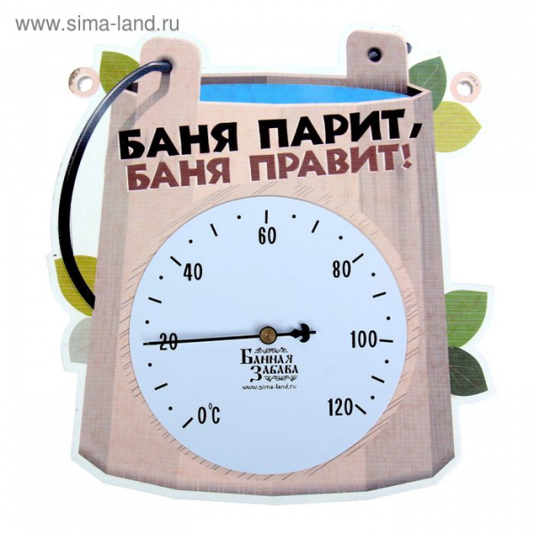 Термометр банный со стрелкой "Баня парит!" 1110887