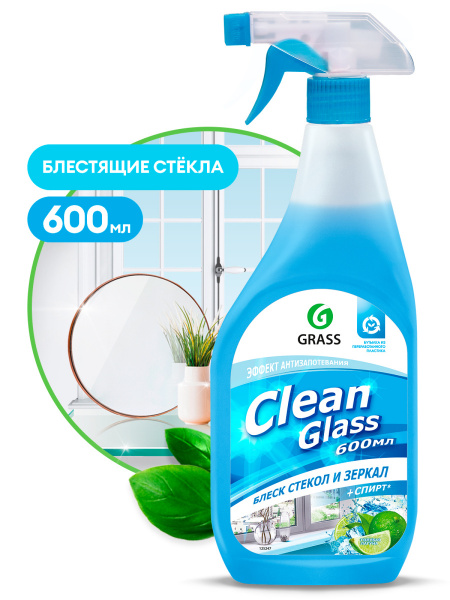 Grass Средство для мытья стёкол,окон, зеркал Clean Glass голубая лагуна 600 мл /125247