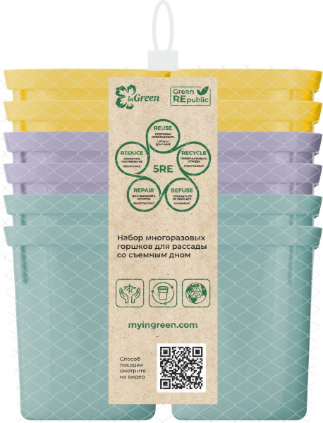 Набор многоразовых горшочков для рассады InGreen for Green Republic со съемн.дном,12×200