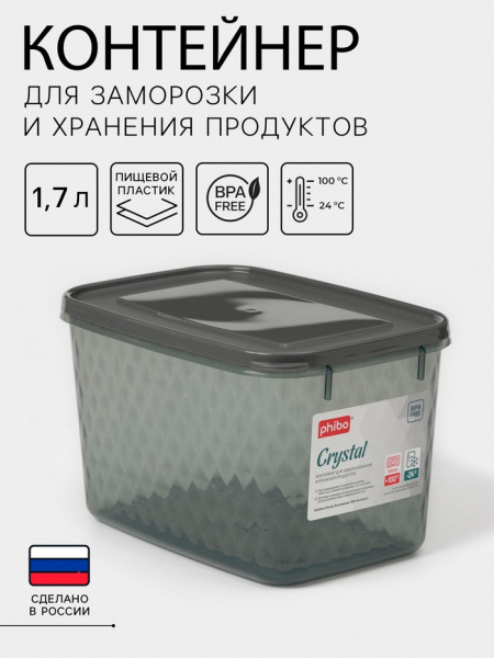 Контейнер для заморозки и хранения продуктов phibo «Кристалл», 1.7 л, 9756667