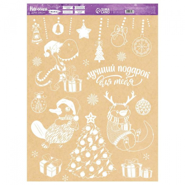 Наклейка для окон «Лучший подарок», 50 × 70 см/5903598