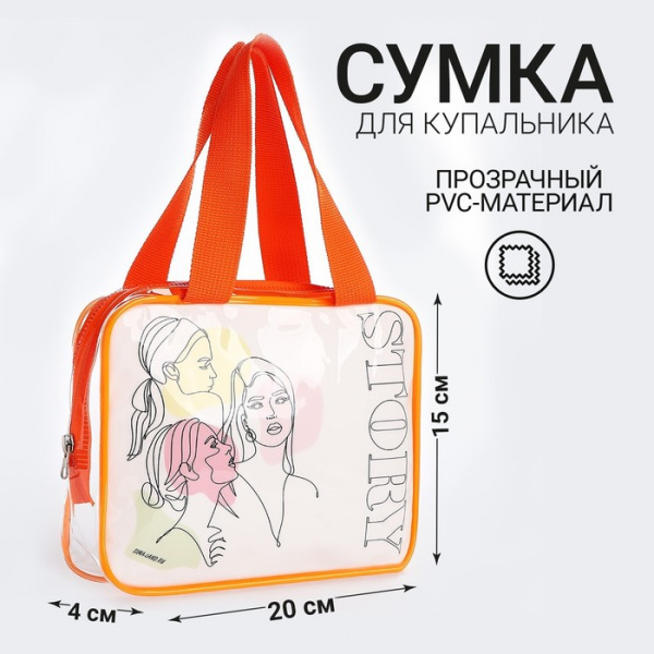 Сумка для купальника "История", 20*15*4 см /9381270