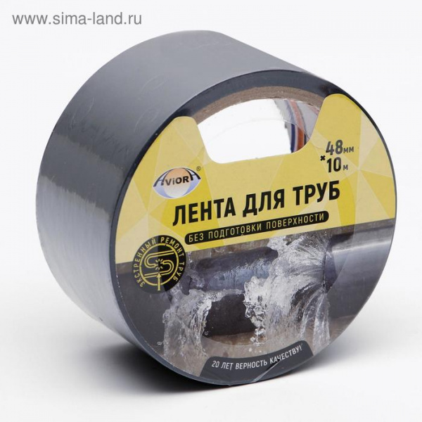 Клейкая лента для труб Aviora 48 мм*10 м/4350232