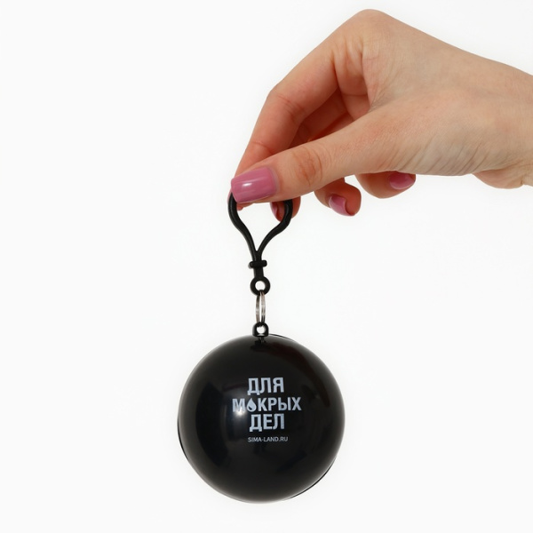 Дождевик взрослый брелок «Для мокрых дел», размер универсальный/10226752