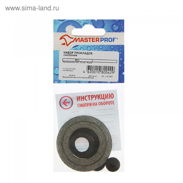 Набор резиновых прокладок "Сантехник" № 3+  1874811