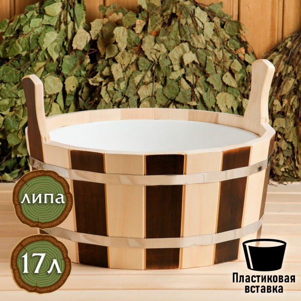 Шайка из липы, 17 л, круглая, пластиковая вставка, "День ночь" /4901845