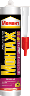 Жидкие гвозди МОНТАЖ МГНОВЕННАЯ ХВАТКА 375гр МР-90 /981550