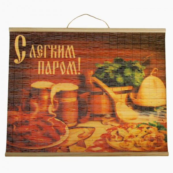 Панно в баню "С легким паром" бамбук 829682