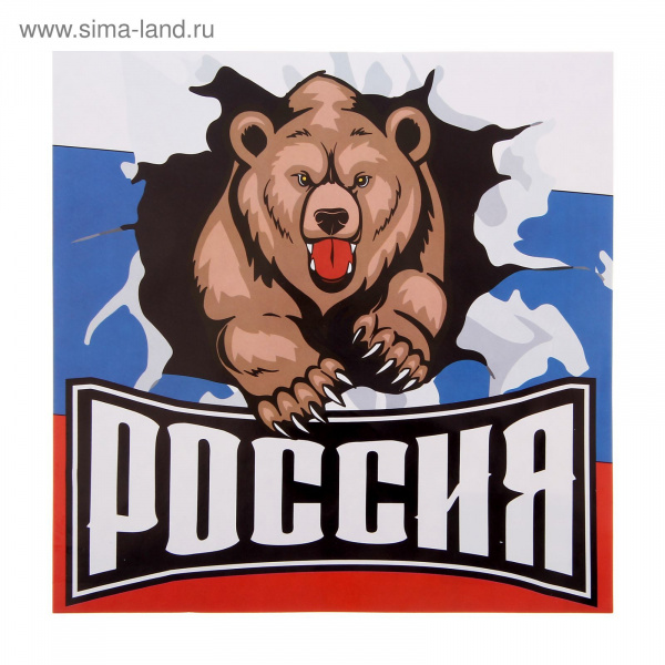 Наклейка на авто "Россия" 1192835