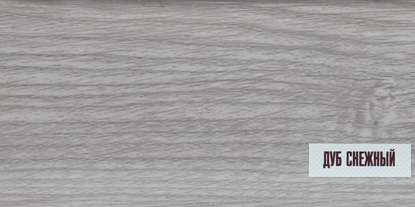 Плинтус 215 Дуб снежный 55мм ИДЕАЛ 2,2м