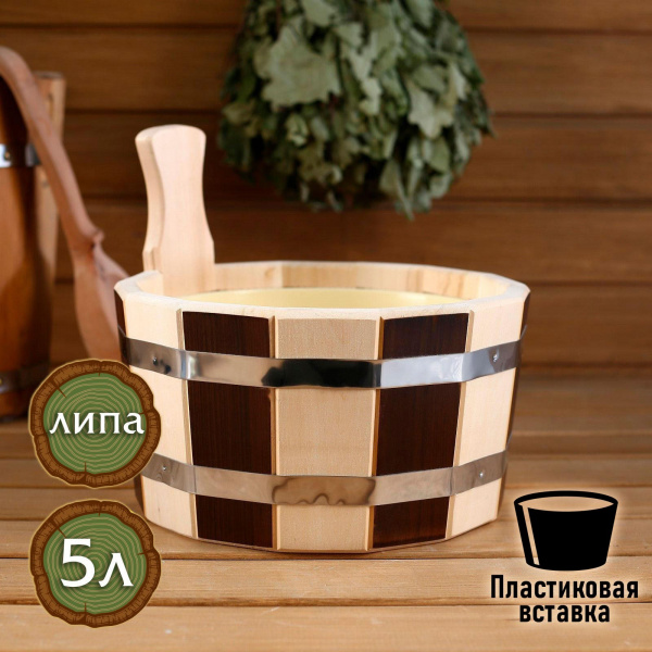 Шайка из липы, 5 л, круглая, пластиковая вставка, "День ночь" /4901849