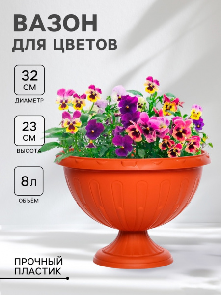 Кашпо для цветов уличное «Джулия», 8 л, на ножке, коричневое /631644