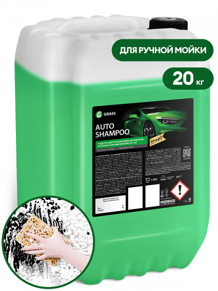Автошампунь "Auto Shampoo" (канистра 20 кг)/111103