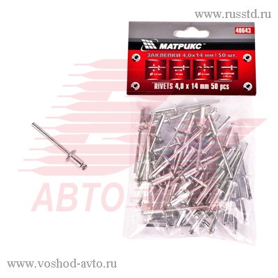 ЗАКЛЕПКИ 4.8*14ММ 50ШТ MATRIX 40663