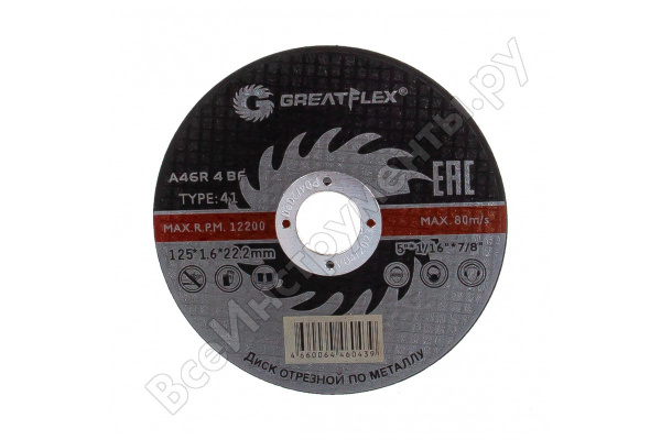 Диск отрезной по металлу Greatflex T41-125 х 1,6 х 22.2 мм, класс Master 50-41-004