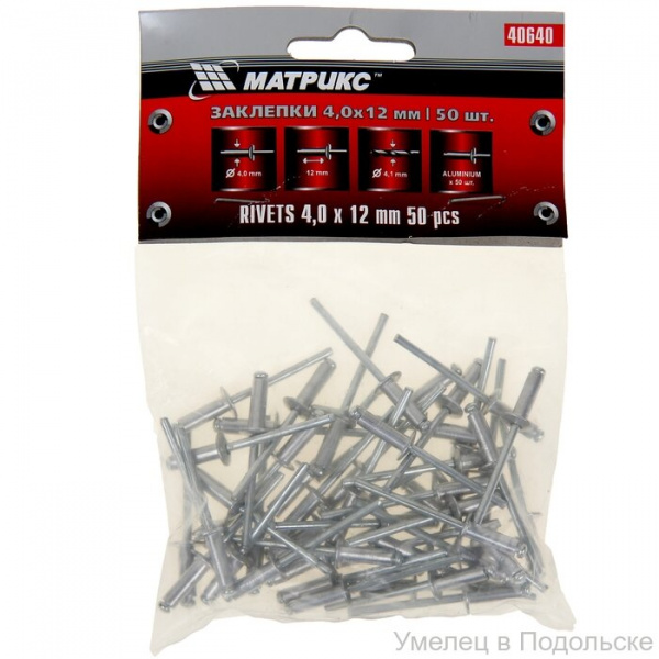 ЗАКЛЕПКИ 4.0*12ММ 50ШТ MATRIX 40640
