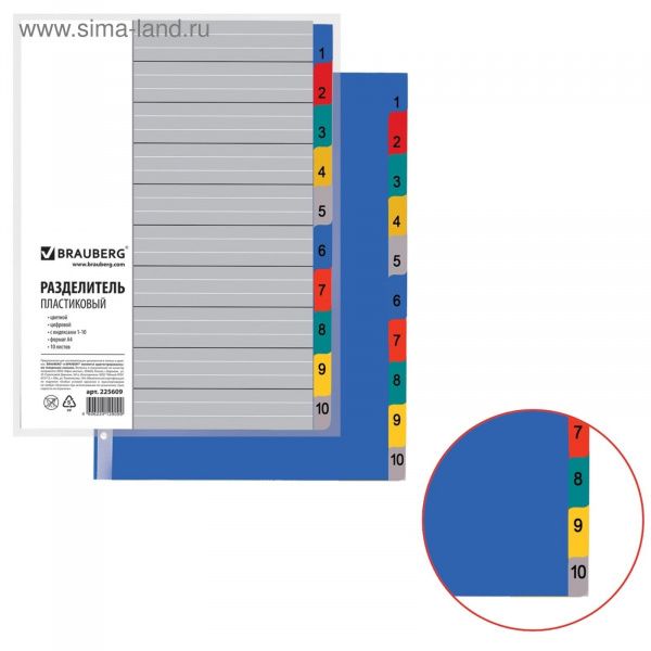 Разделитель пластиковый цифровой 1-10