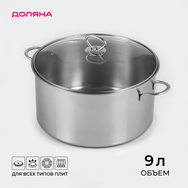 Кастрюля из нержавеющей стали «Грейт», 9 л,индукция/9929598