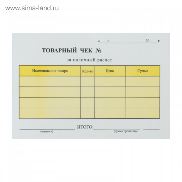 Товарный чек самокопирующийся двухслойный, офсет 1771684