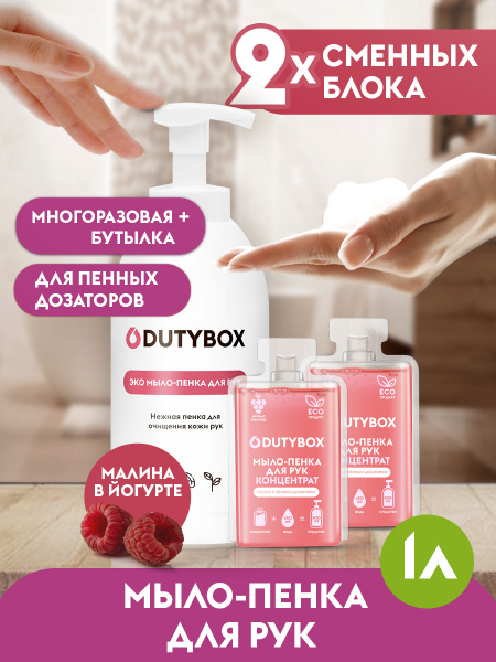 Мыло-пенка для рук 1 литр, с ароматом Малины в йогурте./db-7104