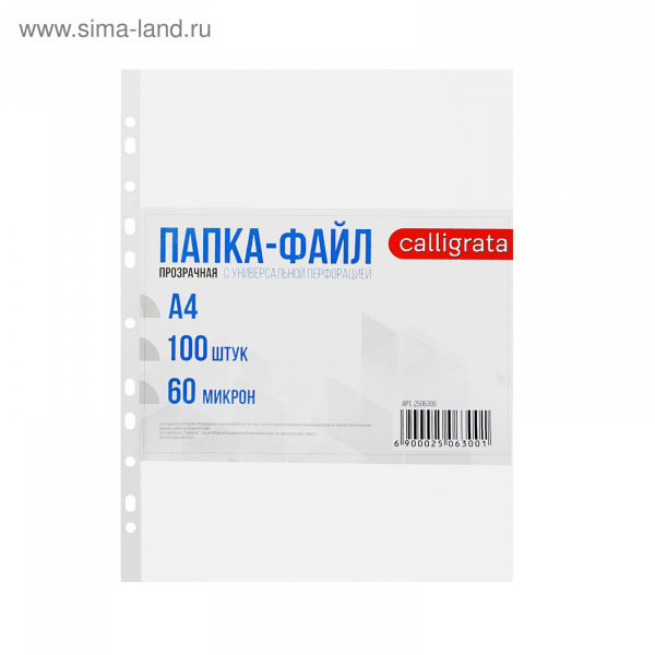 Файл-вкладыш А4, 60 мкм, Calligrata "Супер-люкс", в упаковке 100 штук 2506300