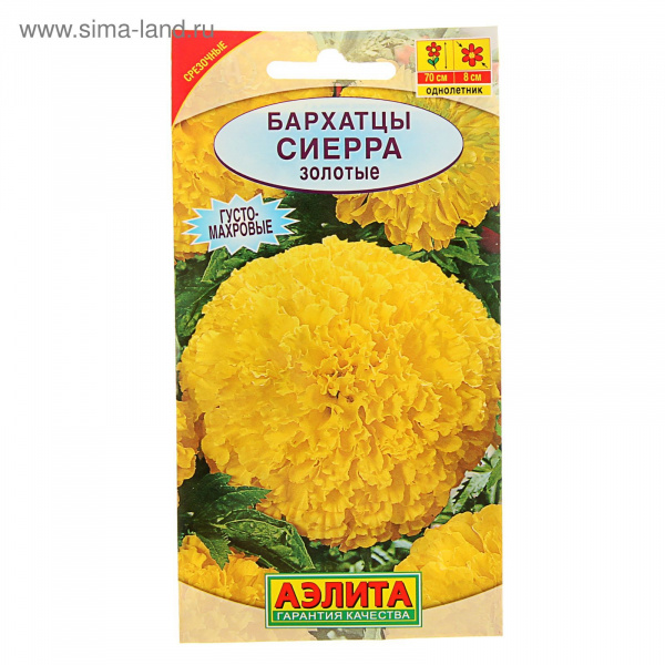 Семена цветов Бархатцы "Сиерра" Золотые 0,3гр 1731781
