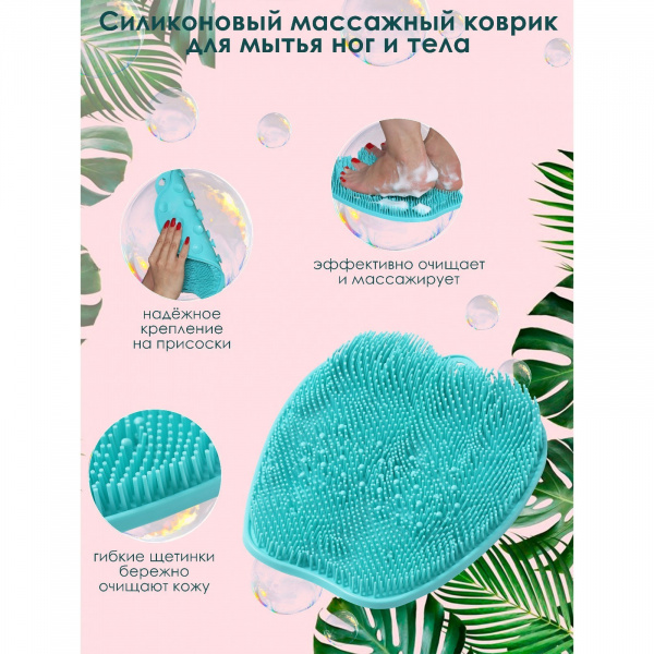 Силиконовый массажный коврик для мытья ног и тела, на присосках, цвет голубой/9384150