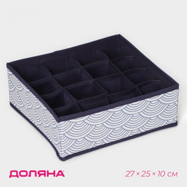 Органайзер для хранения белья Доляна «Волна», 16 ячеек, 27×25×10 см, цвет синий /2694133