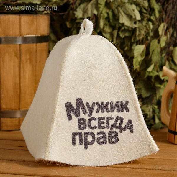 Шапка для бани "Мужик всегда прав" с принтом, белая/5312255