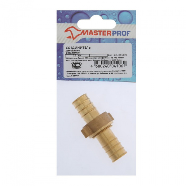 Соединитель Masterprof ИС.071220, для резинового шланга, разъемный, d=15 мм/7646482