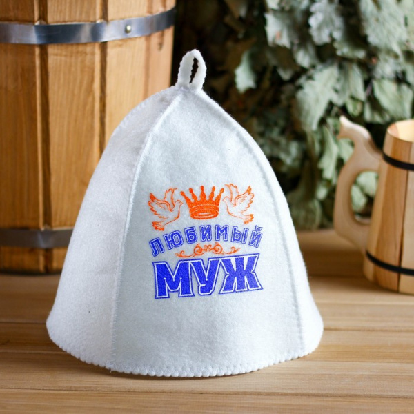 Шапка банная "Любимый муж"