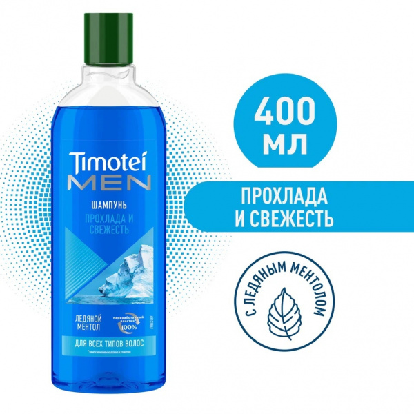 Timotei Men Шампунь Прохлада и свежесть, 400 мл