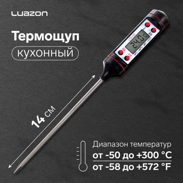 Термометр (термощуп) кухонный LTR-05, электронный, max 300 °C, чёрный 2502590